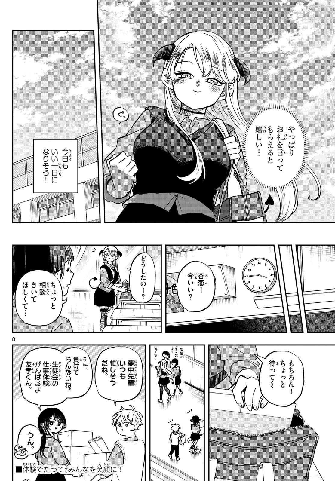 尾守つみきと奇日常。 第36話 - Page 8