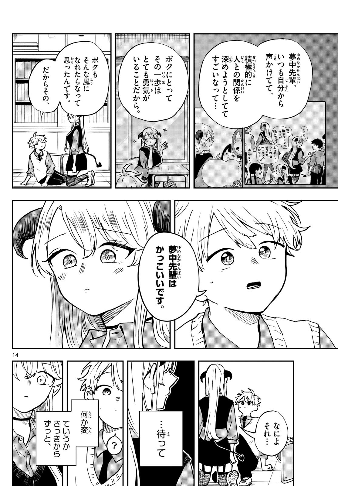 尾守つみきと奇日常。 第37話 - Page 14