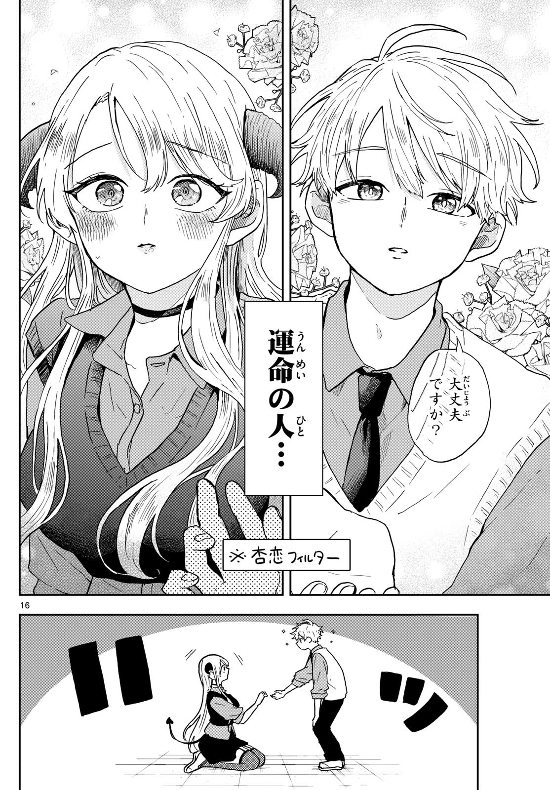 尾守つみきと奇日常。 第37話 - Page 16