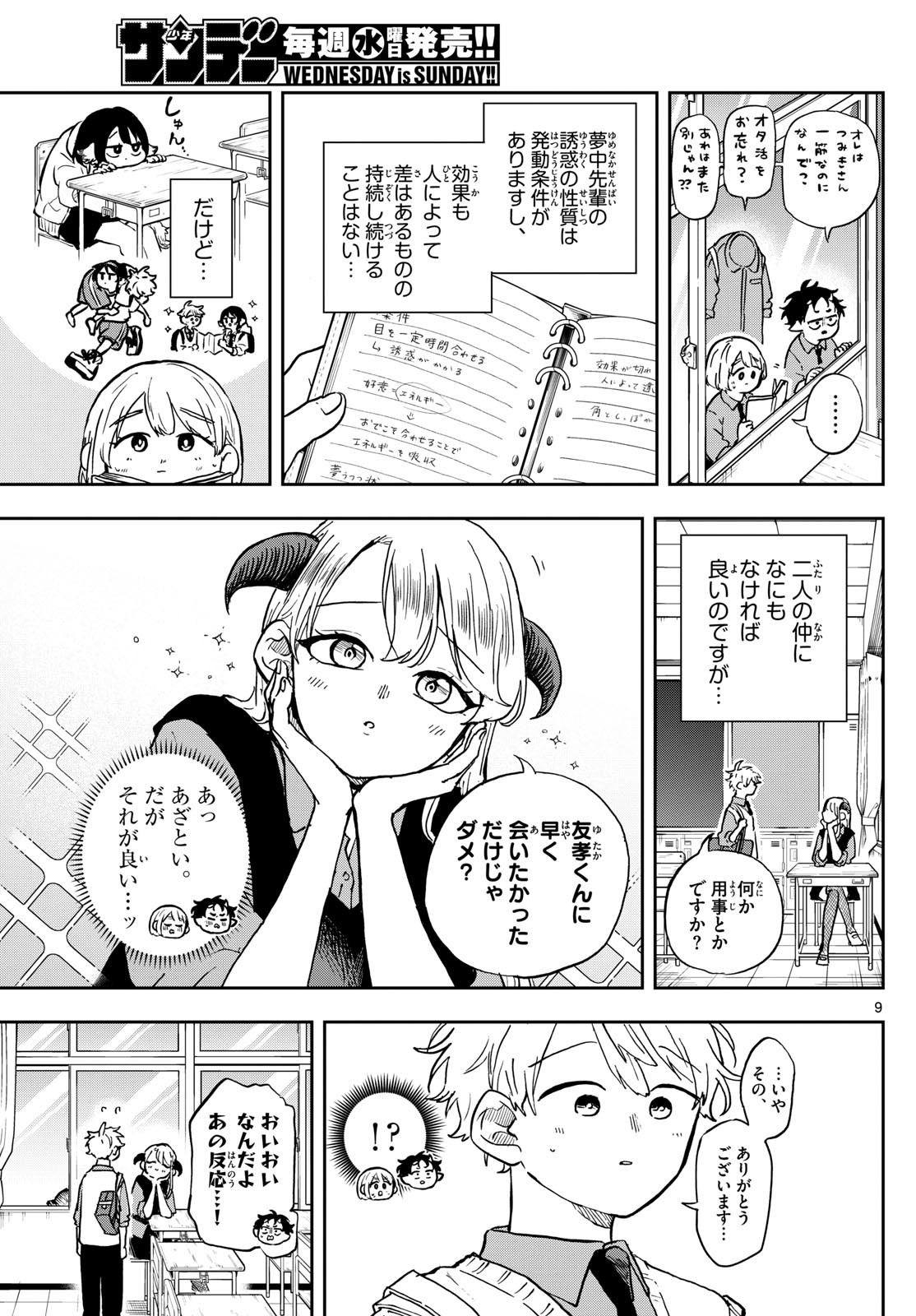 尾守つみきと奇日常。 第37話 - Page 9