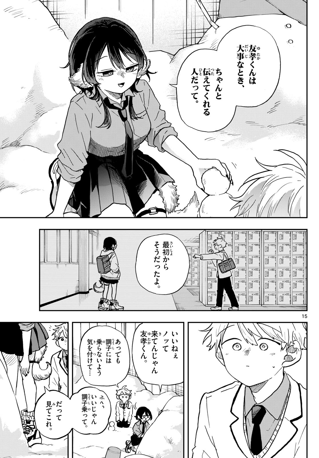 尾守つみきと奇日常。 第38話 - Page 15