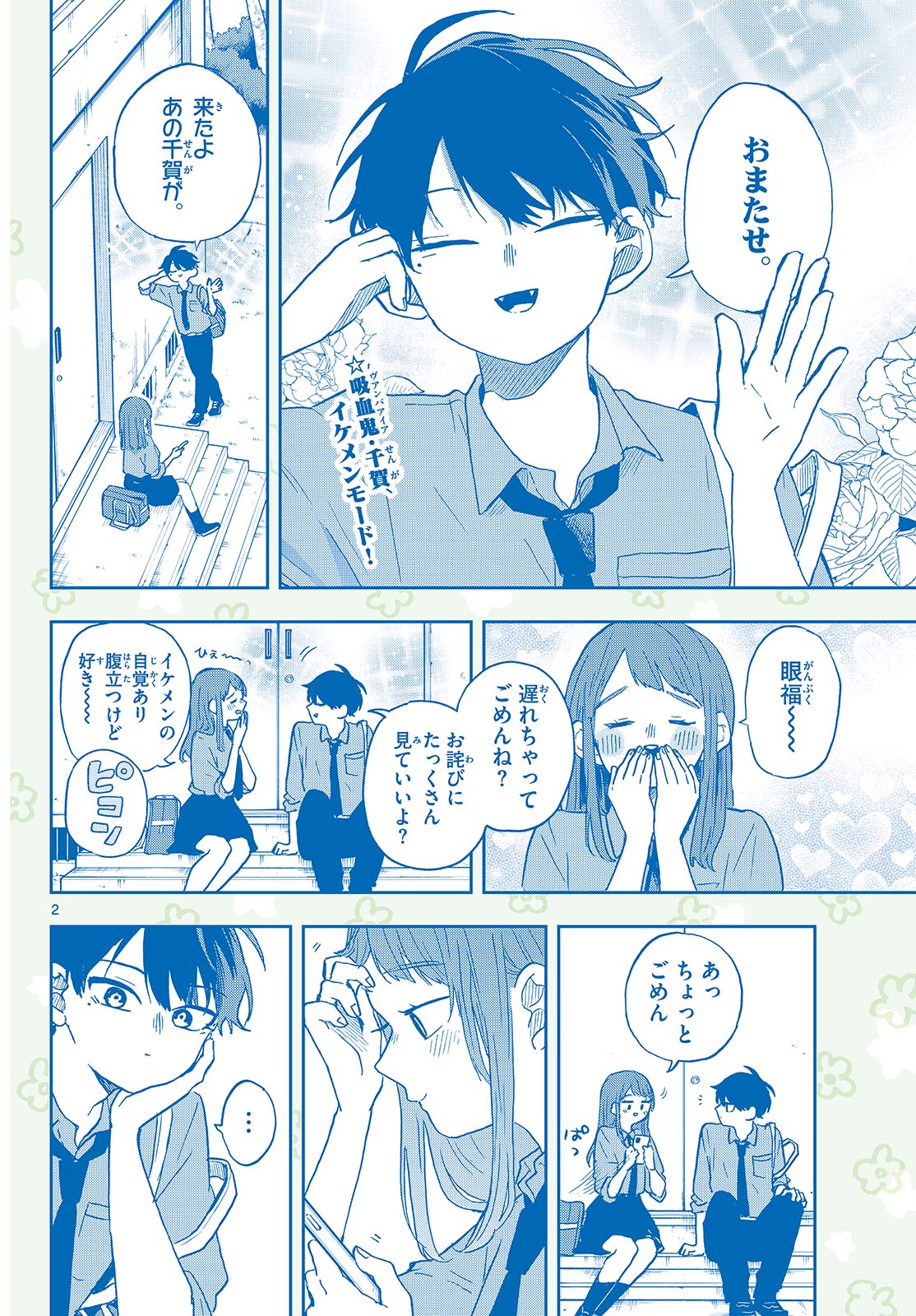 尾守つみきと奇日常。 第39話 - Page 2