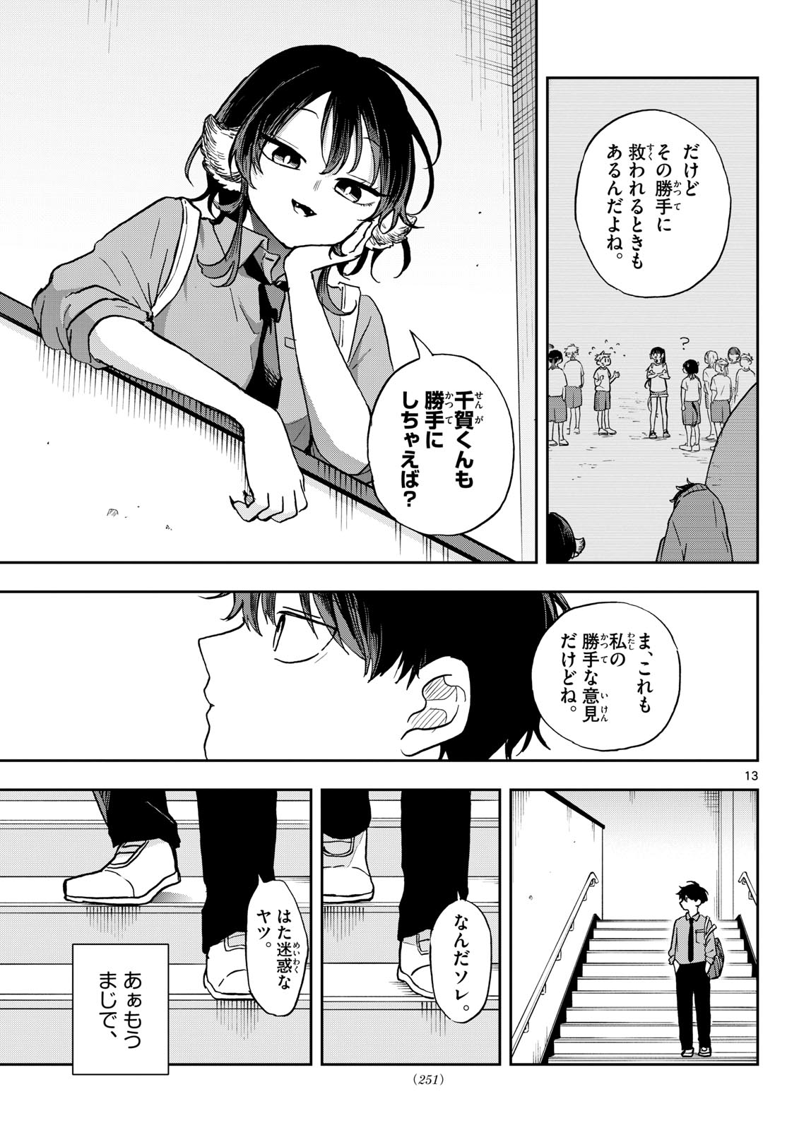 尾守つみきと奇日常。 第39話 - Page 13