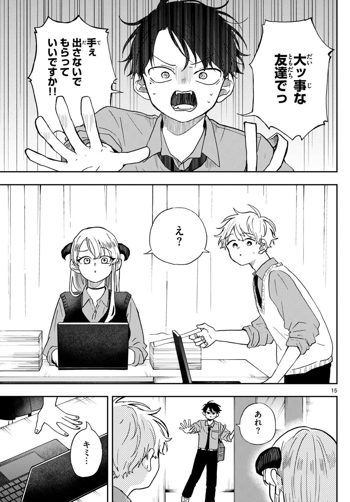 尾守つみきと奇日常。 第39話 - Page 15