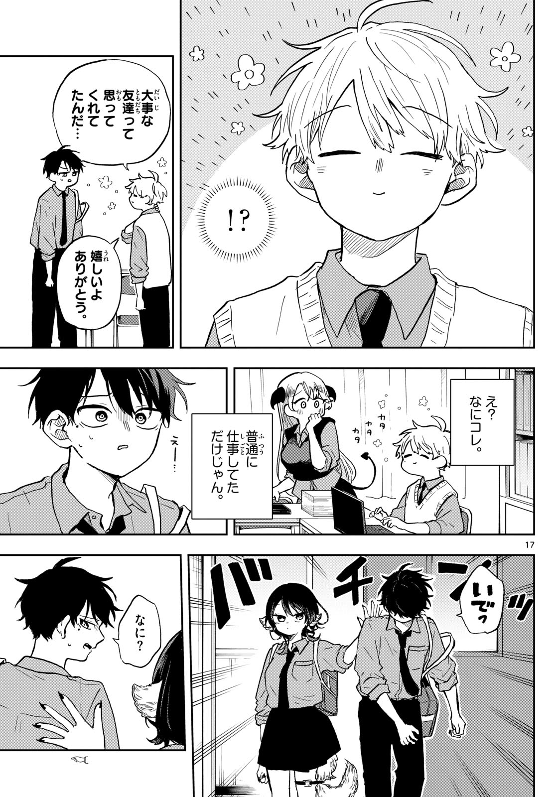 尾守つみきと奇日常。 第39話 - Page 17