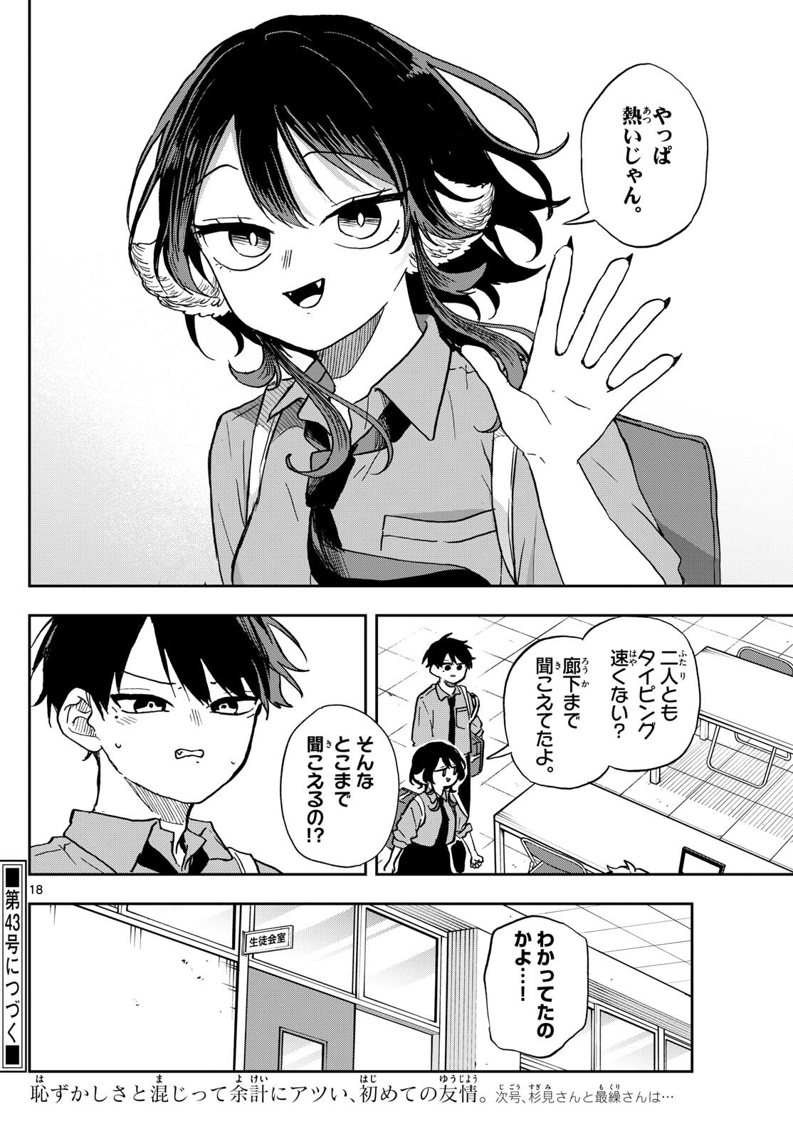 尾守つみきと奇日常。 第39話 - Page 18