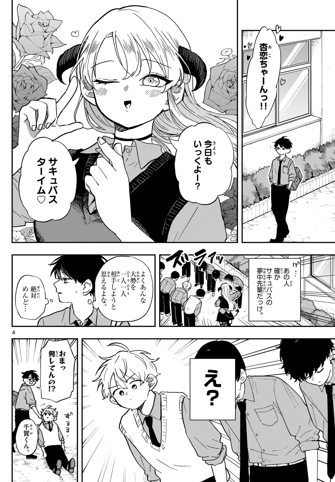 尾守つみきと奇日常。 第39話 - Page 4