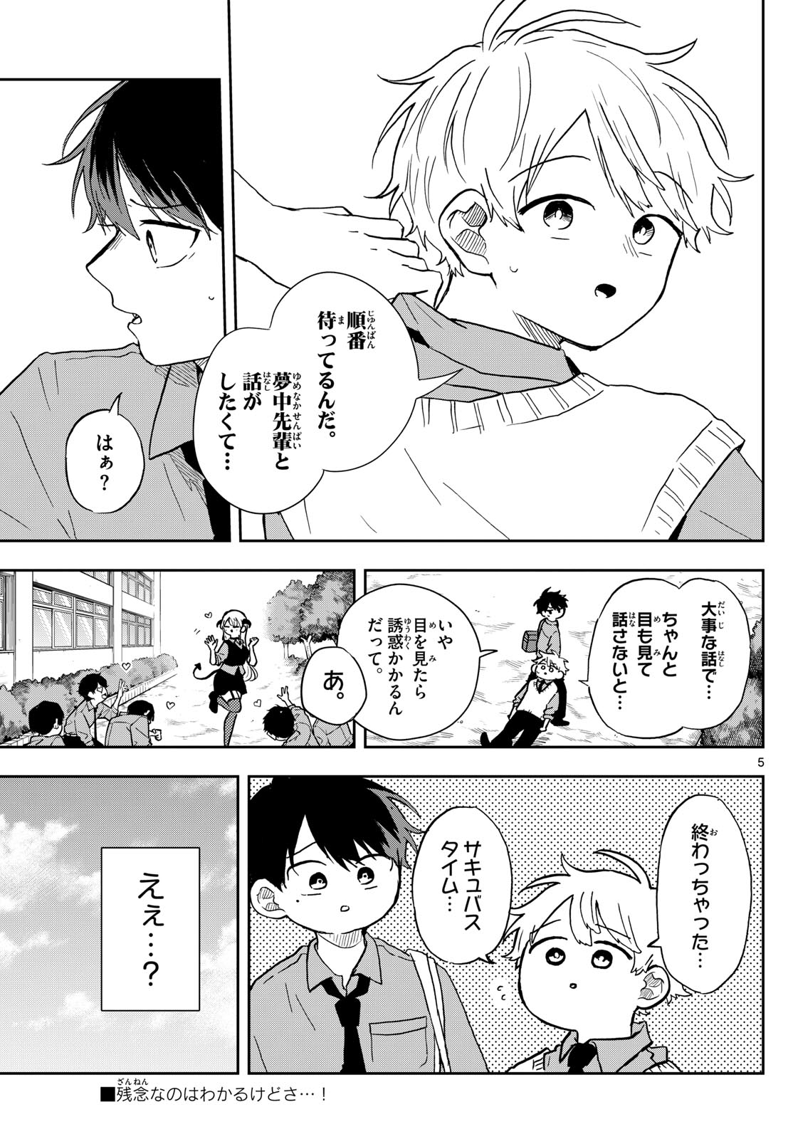 尾守つみきと奇日常。 第39話 - Page 5