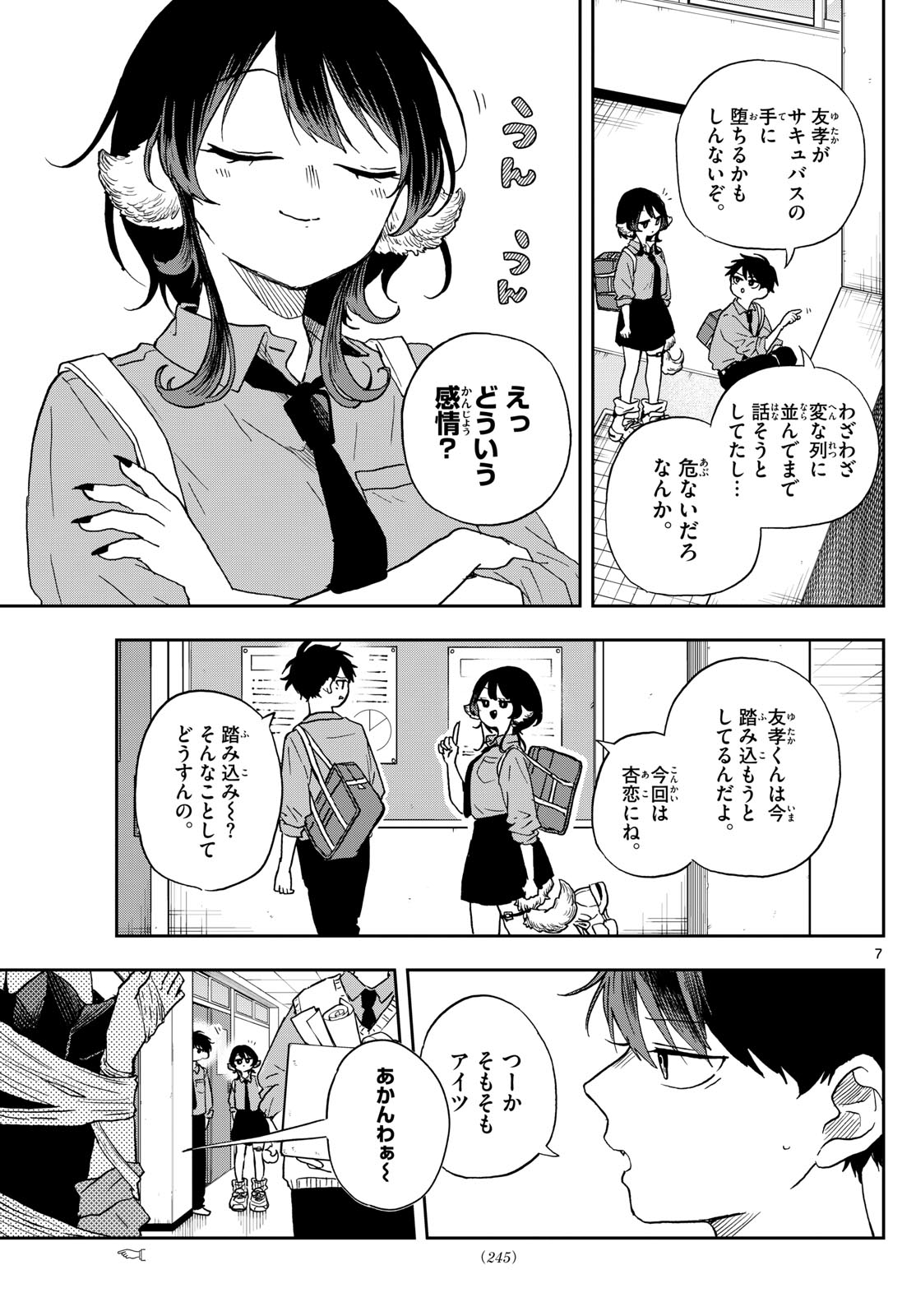 尾守つみきと奇日常。 第39話 - Page 7