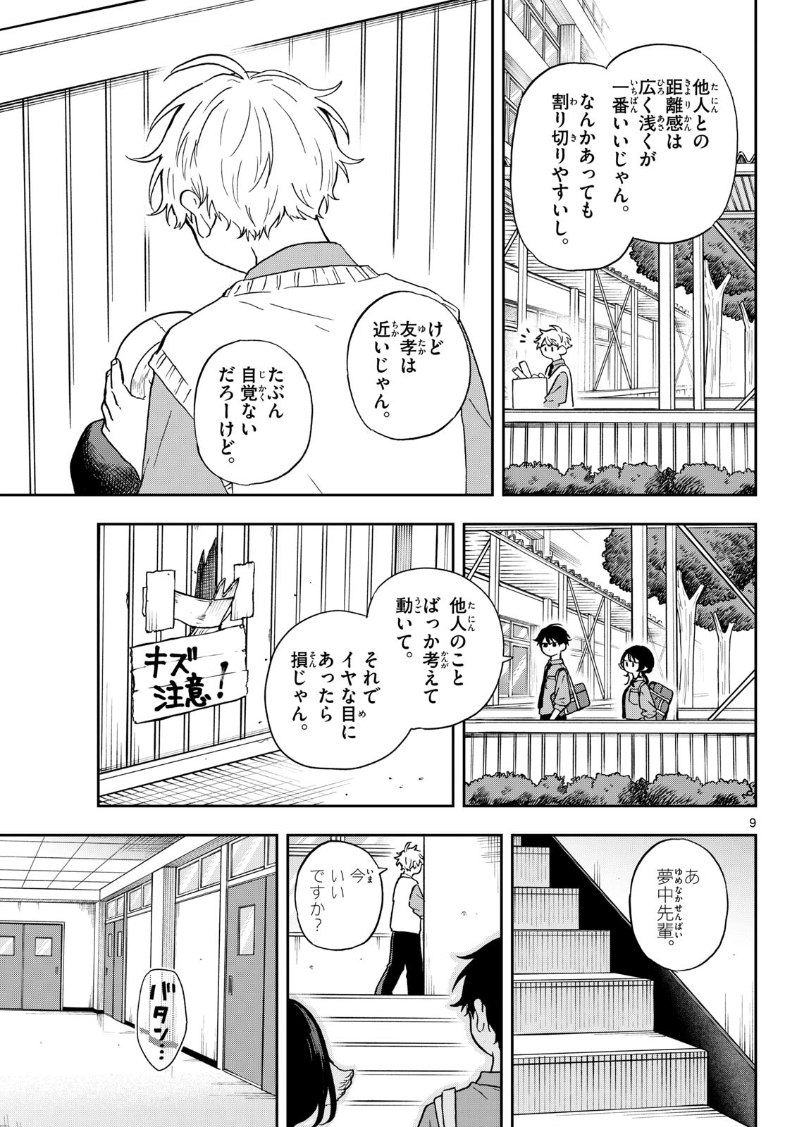 尾守つみきと奇日常。 第39話 - Page 9