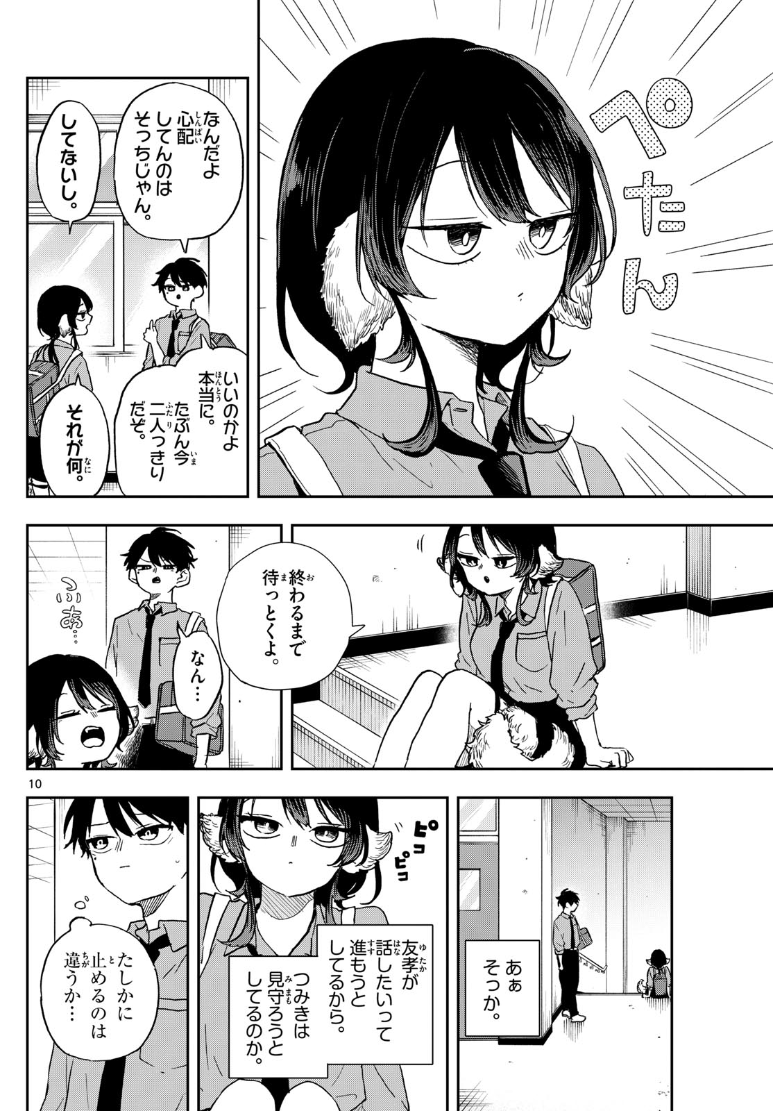 尾守つみきと奇日常。 第39話 - Page 10