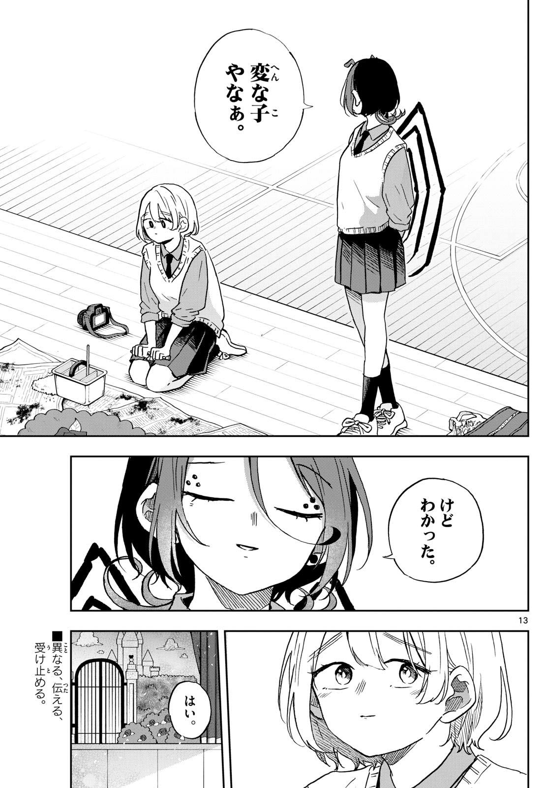 尾守つみきと奇日常。 第40話 - Page 13