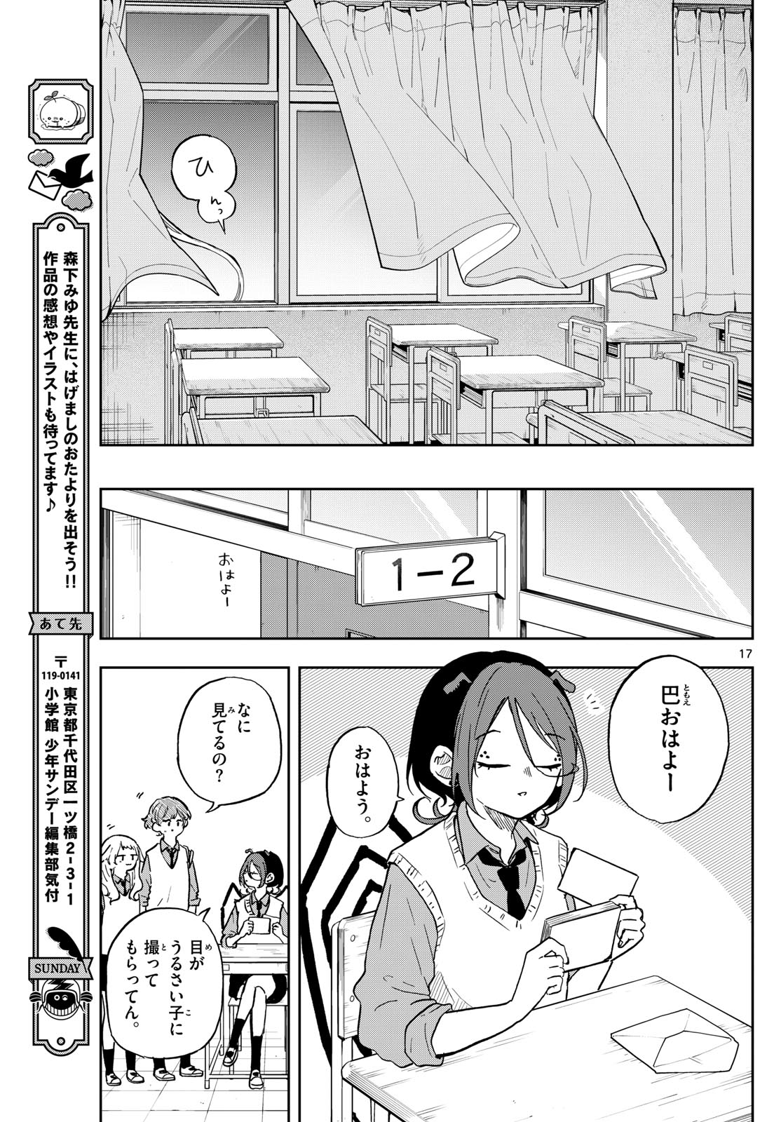 尾守つみきと奇日常。 第40話 - Page 17