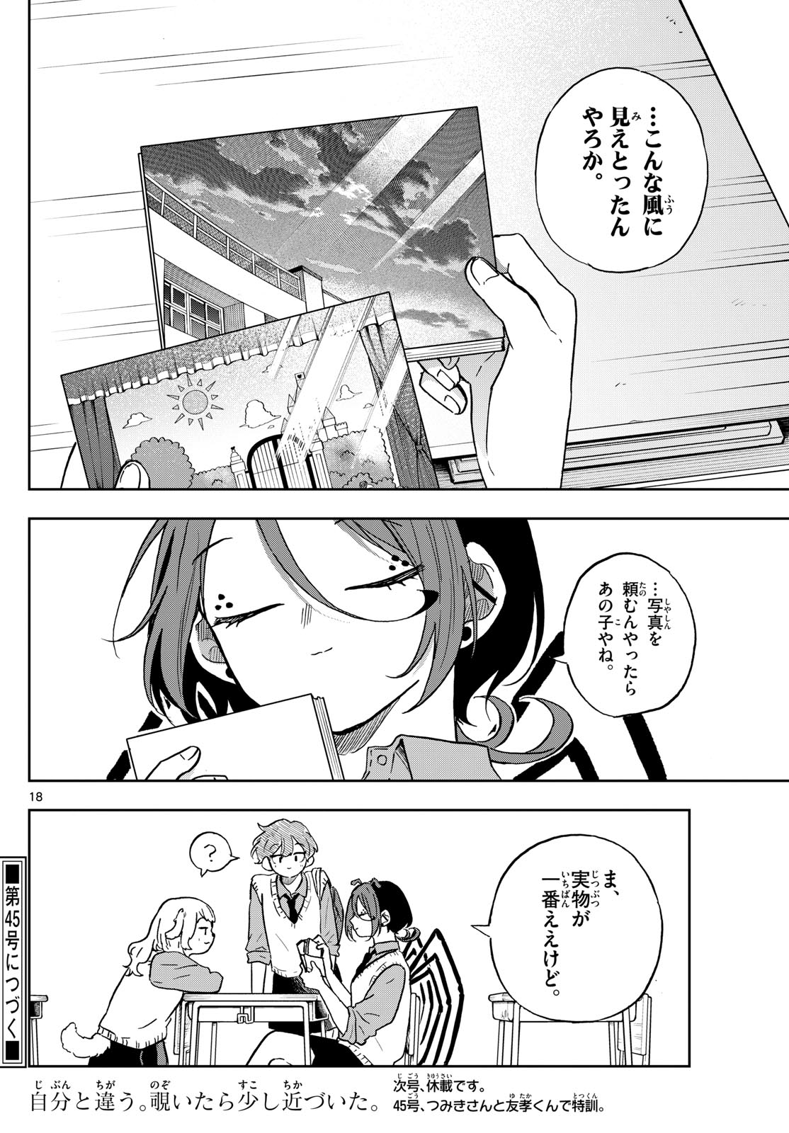 尾守つみきと奇日常。 第40話 - Page 18