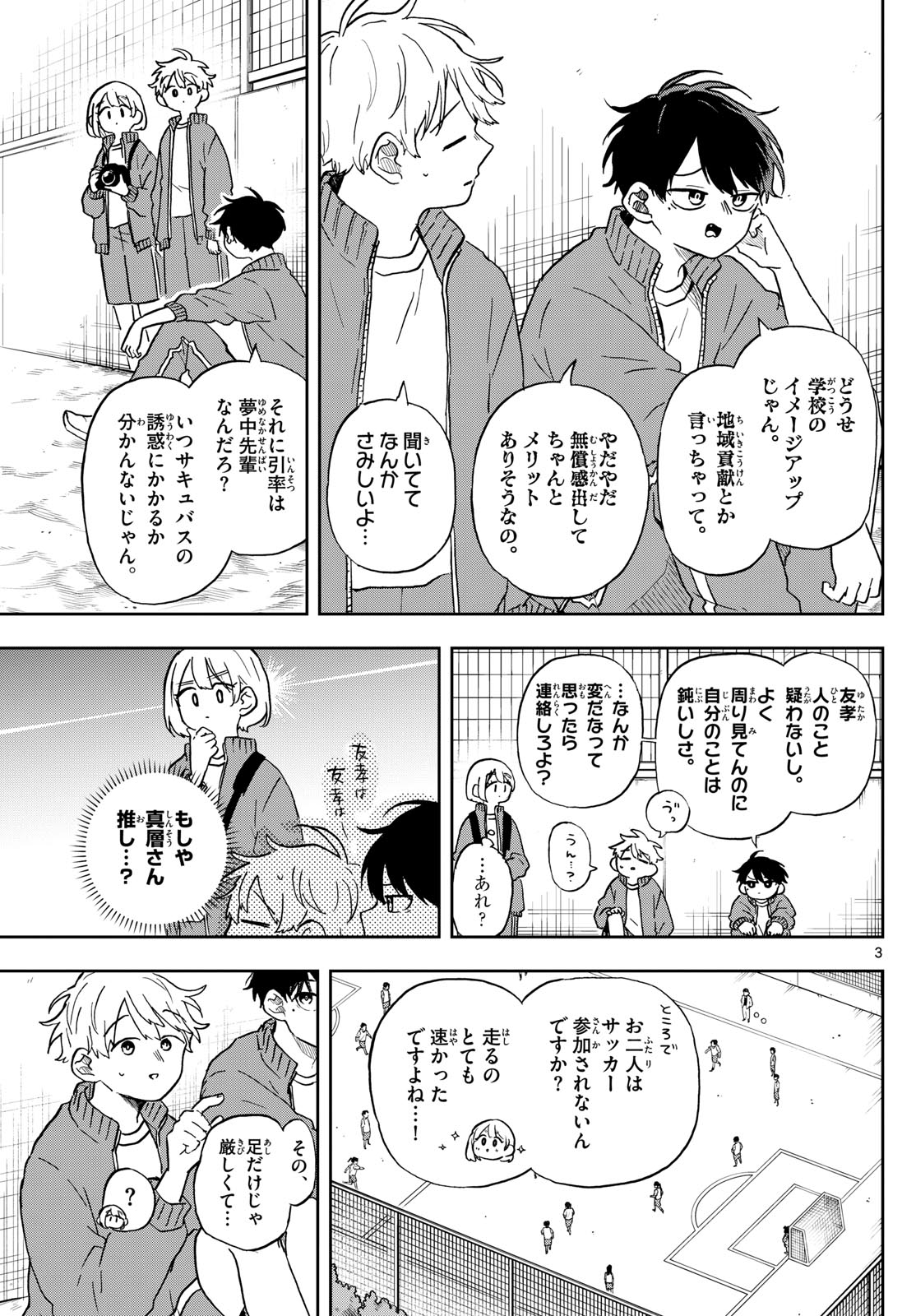 尾守つみきと奇日常。 第40話 - Page 3