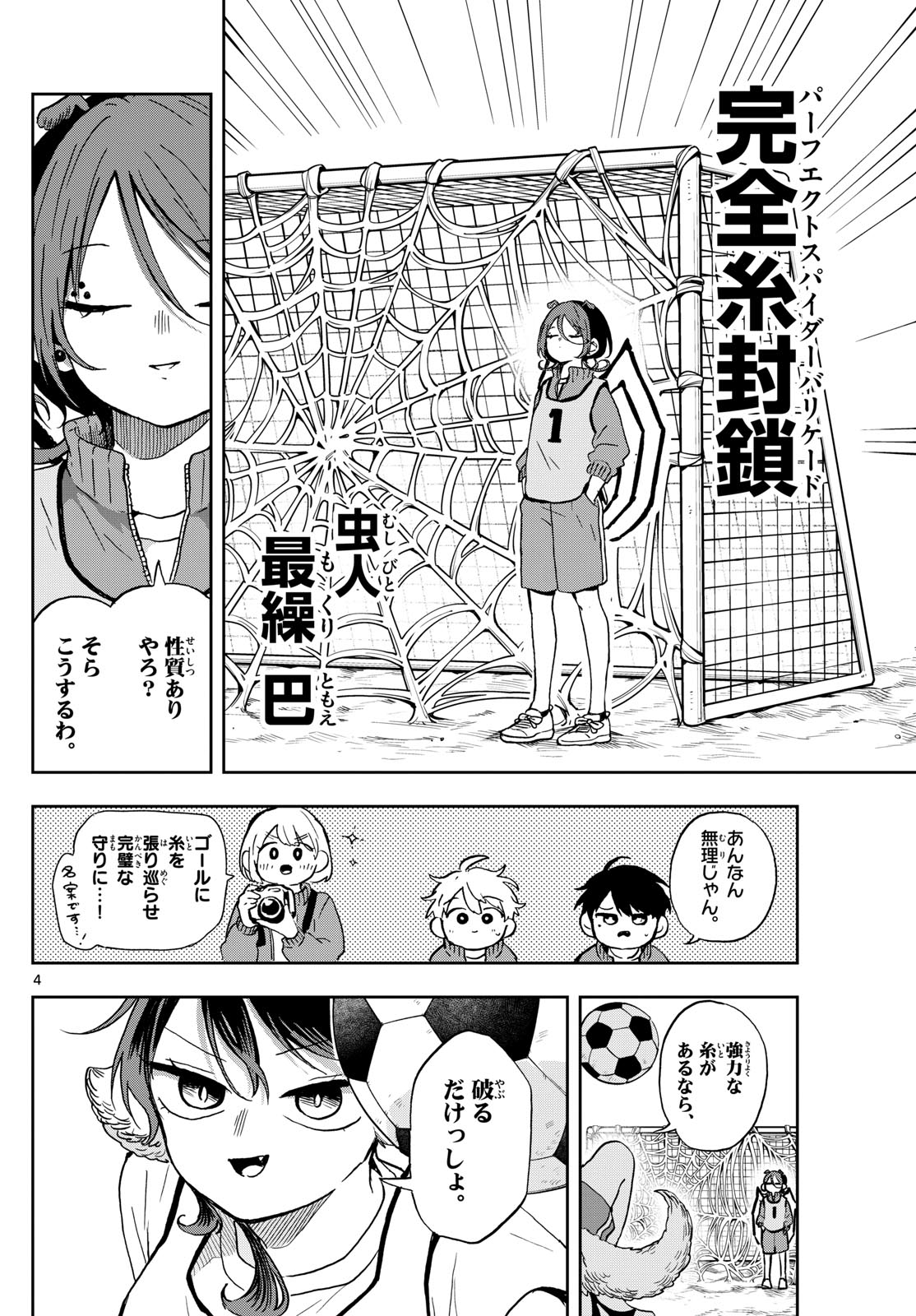 尾守つみきと奇日常。 第40話 - Page 4