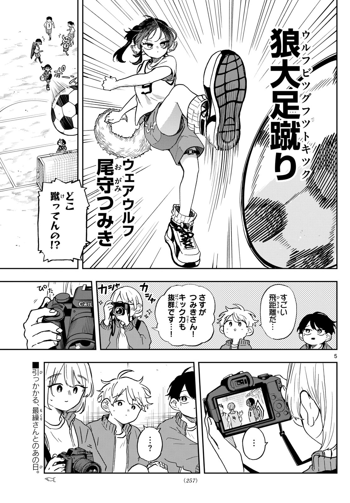 尾守つみきと奇日常。 第40話 - Page 5