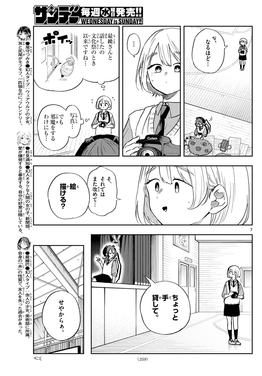 尾守つみきと奇日常。 第40話 - Page 7