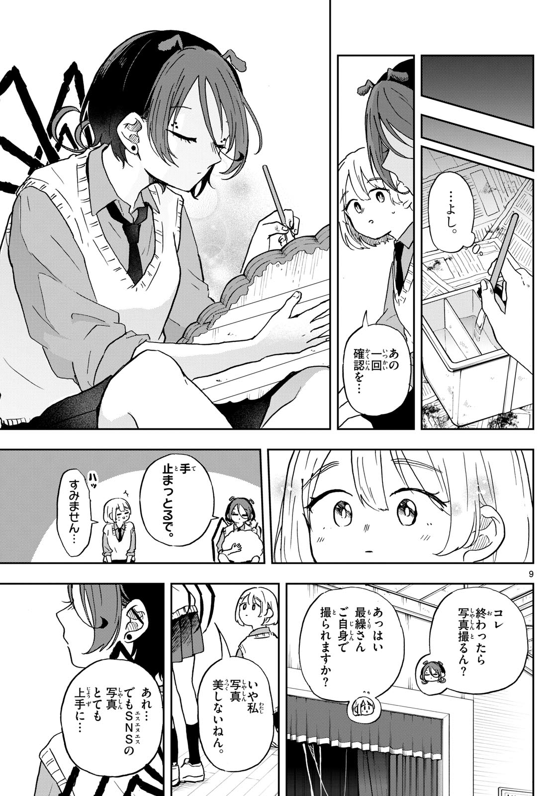 尾守つみきと奇日常。 第40話 - Page 9