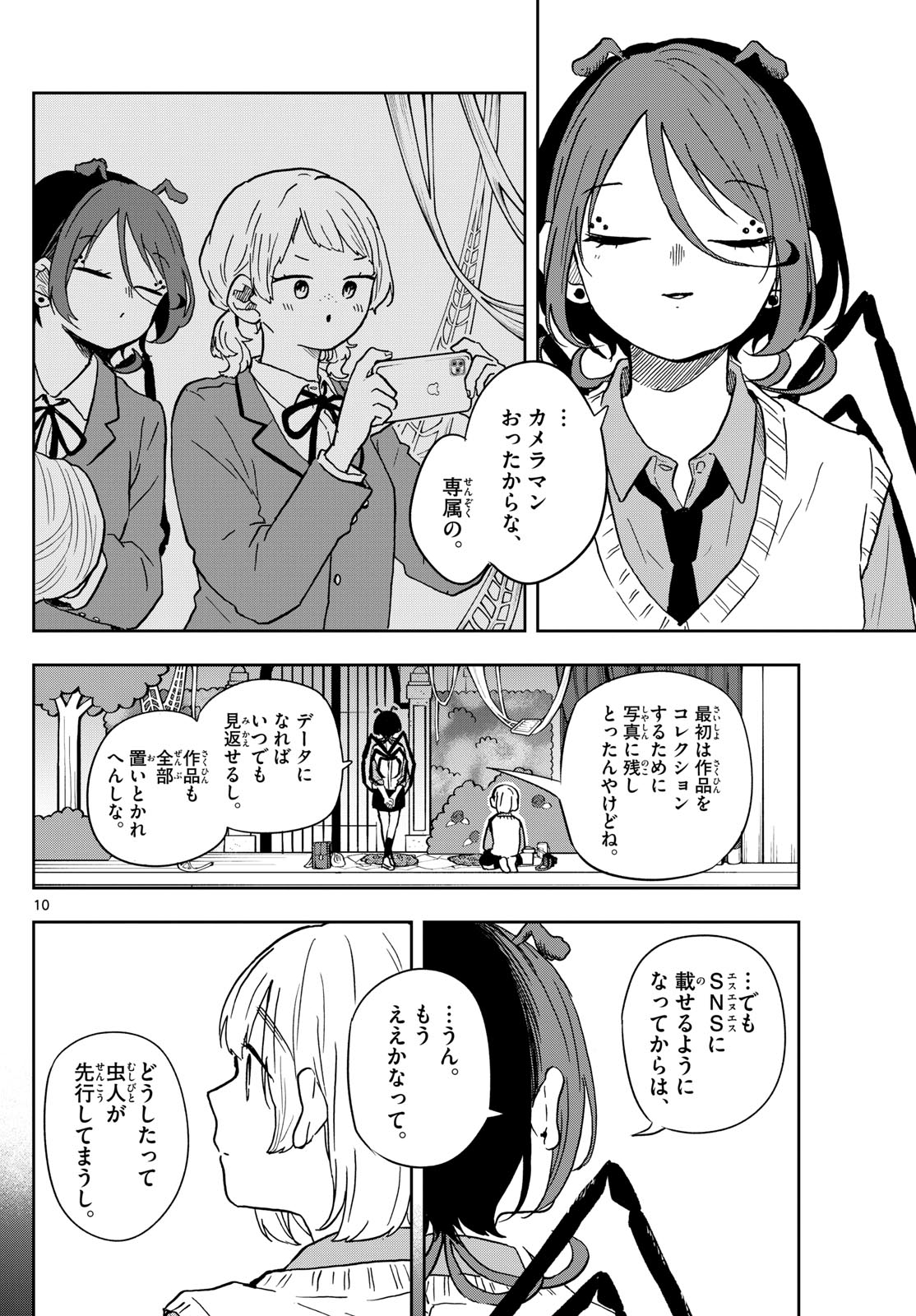 尾守つみきと奇日常。 第40話 - Page 10