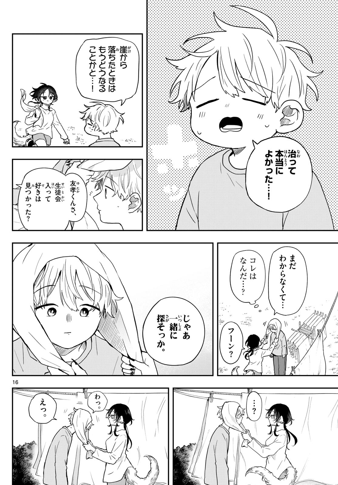 尾守つみきと奇日常。 第43話 - Page 16