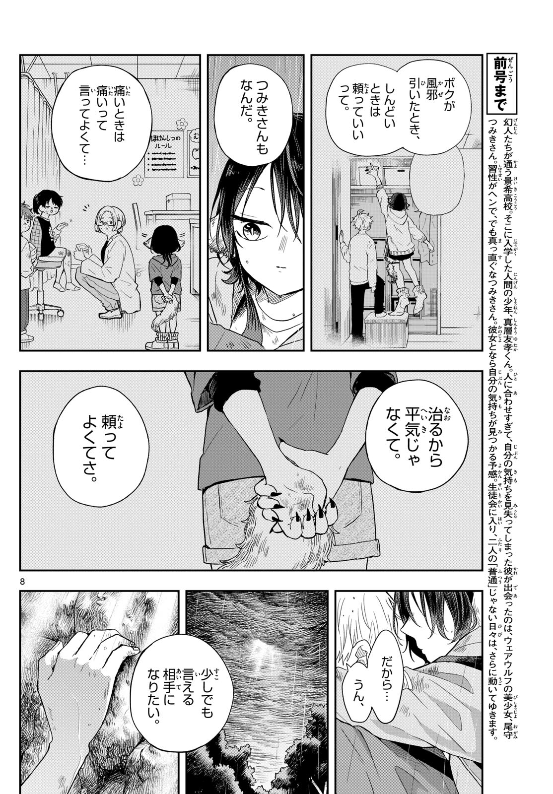 尾守つみきと奇日常。 第43話 - Page 8