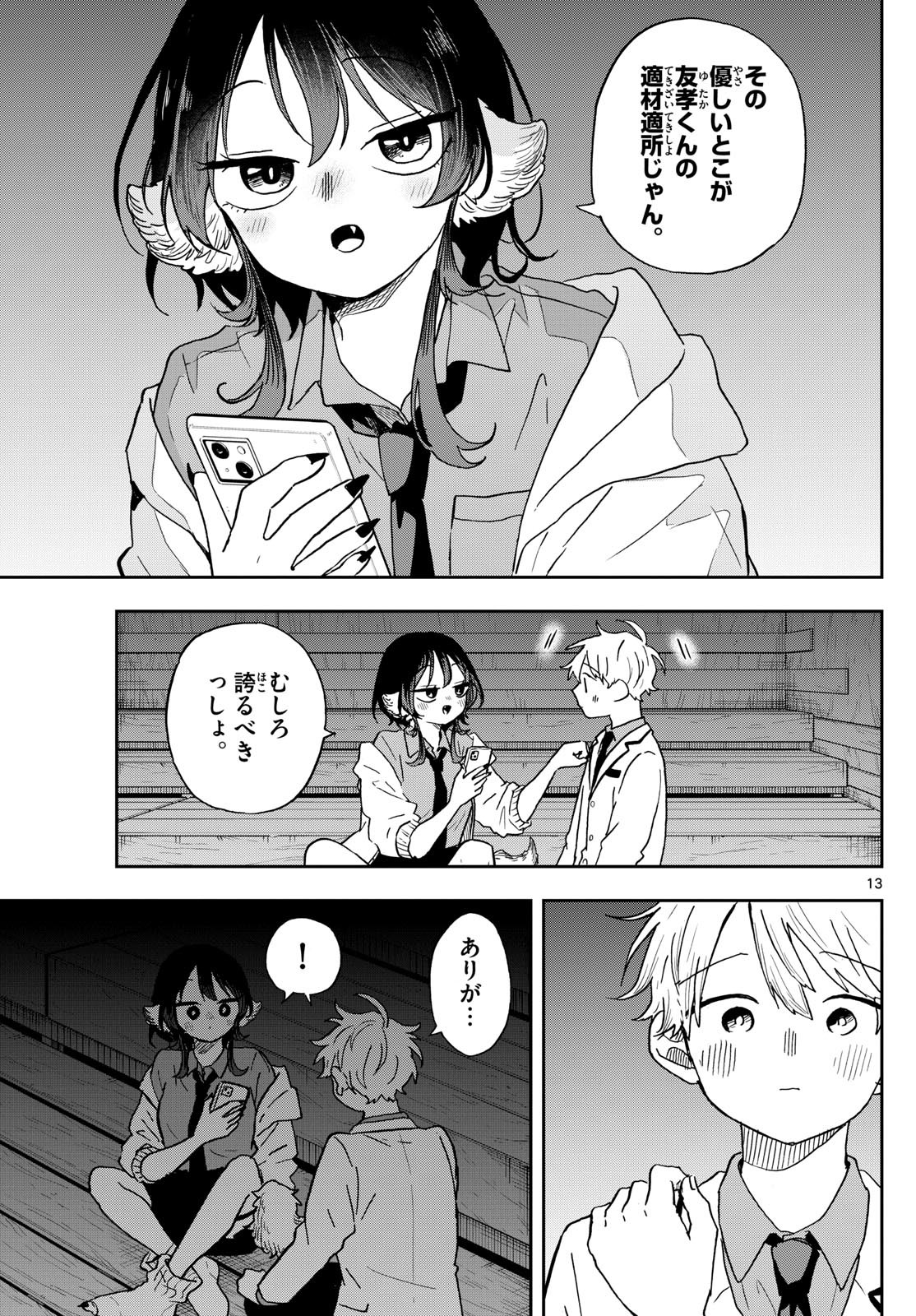 尾守つみきと奇日常。 第44話 - Page 13