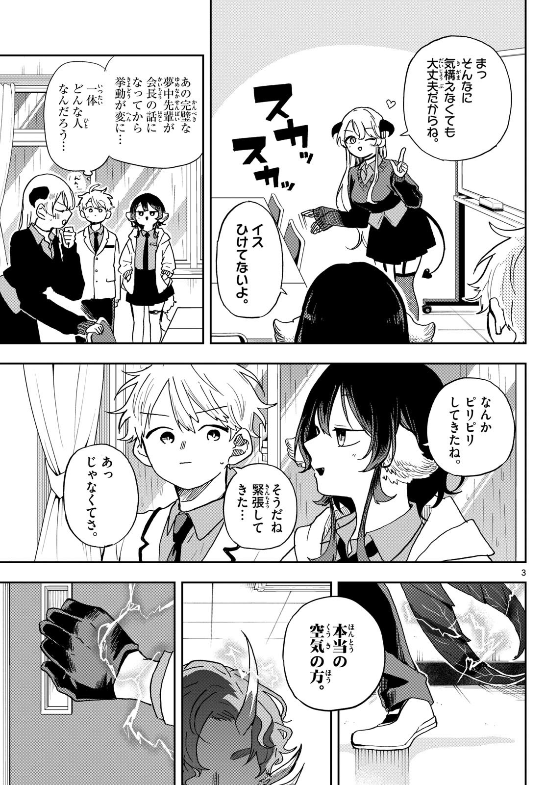 尾守つみきと奇日常。 第44話 - Page 3