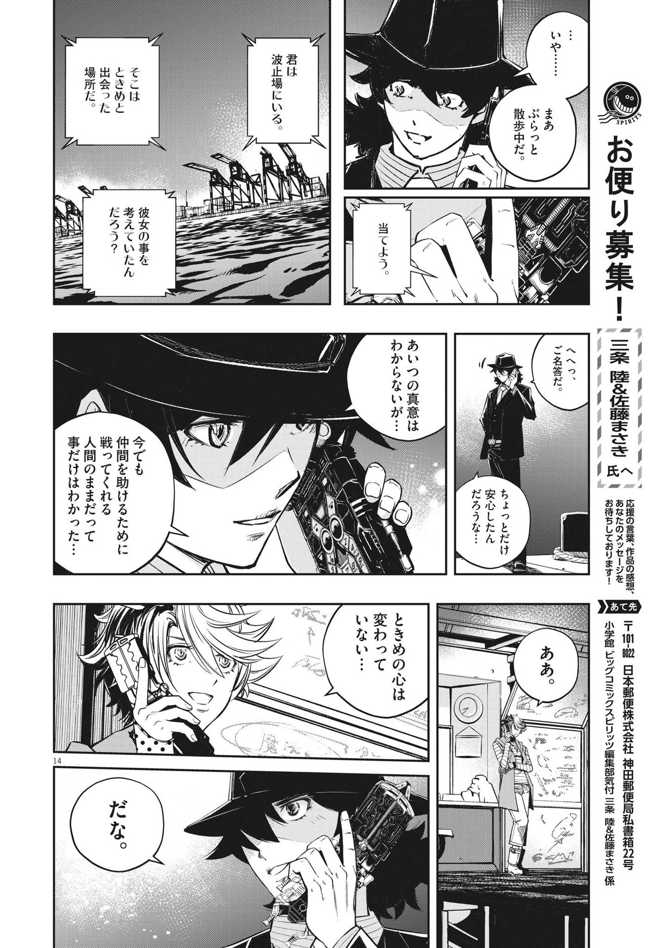 風都探偵 第143話 - Page 14