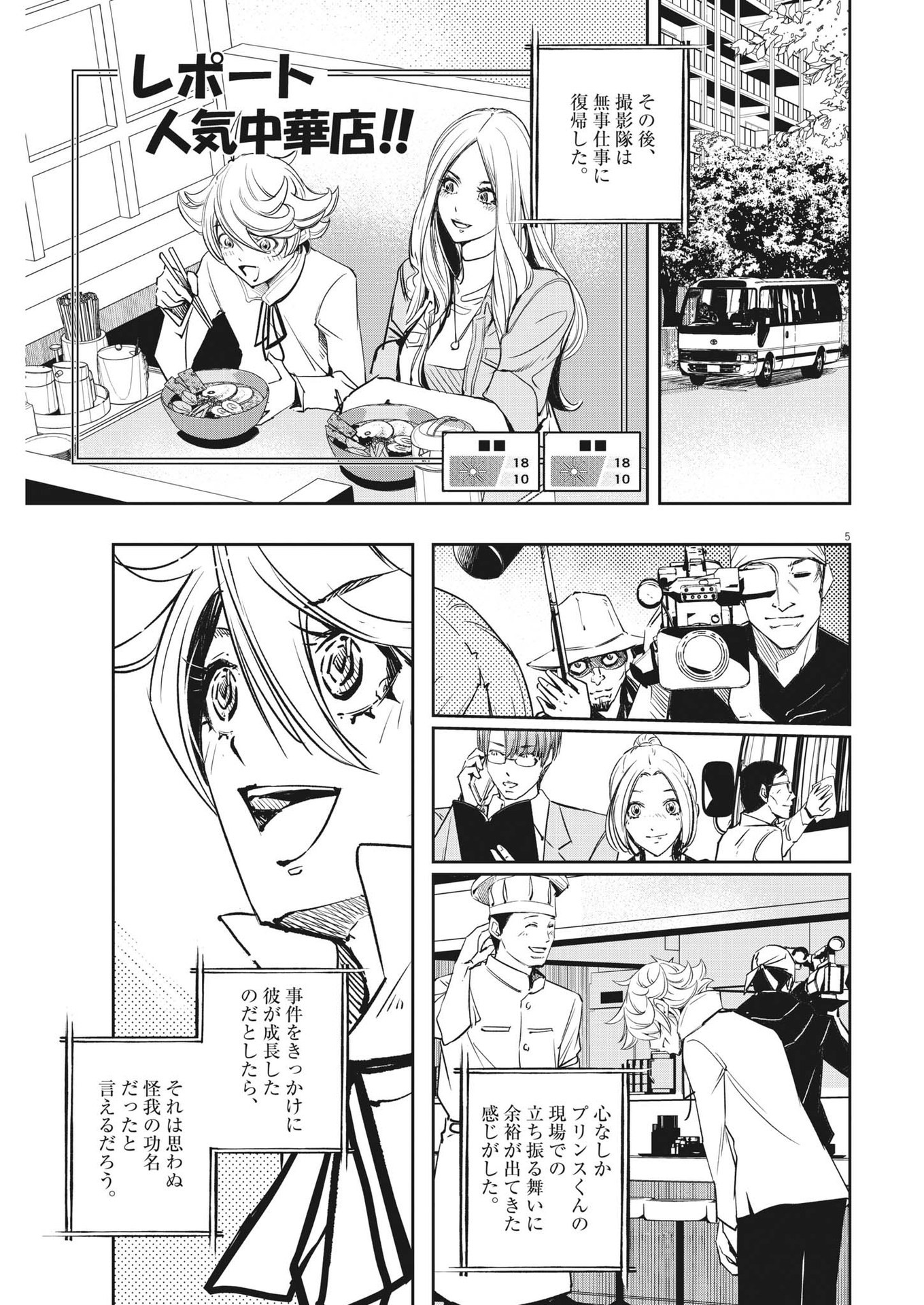 風都探偵 第143話 - Page 5