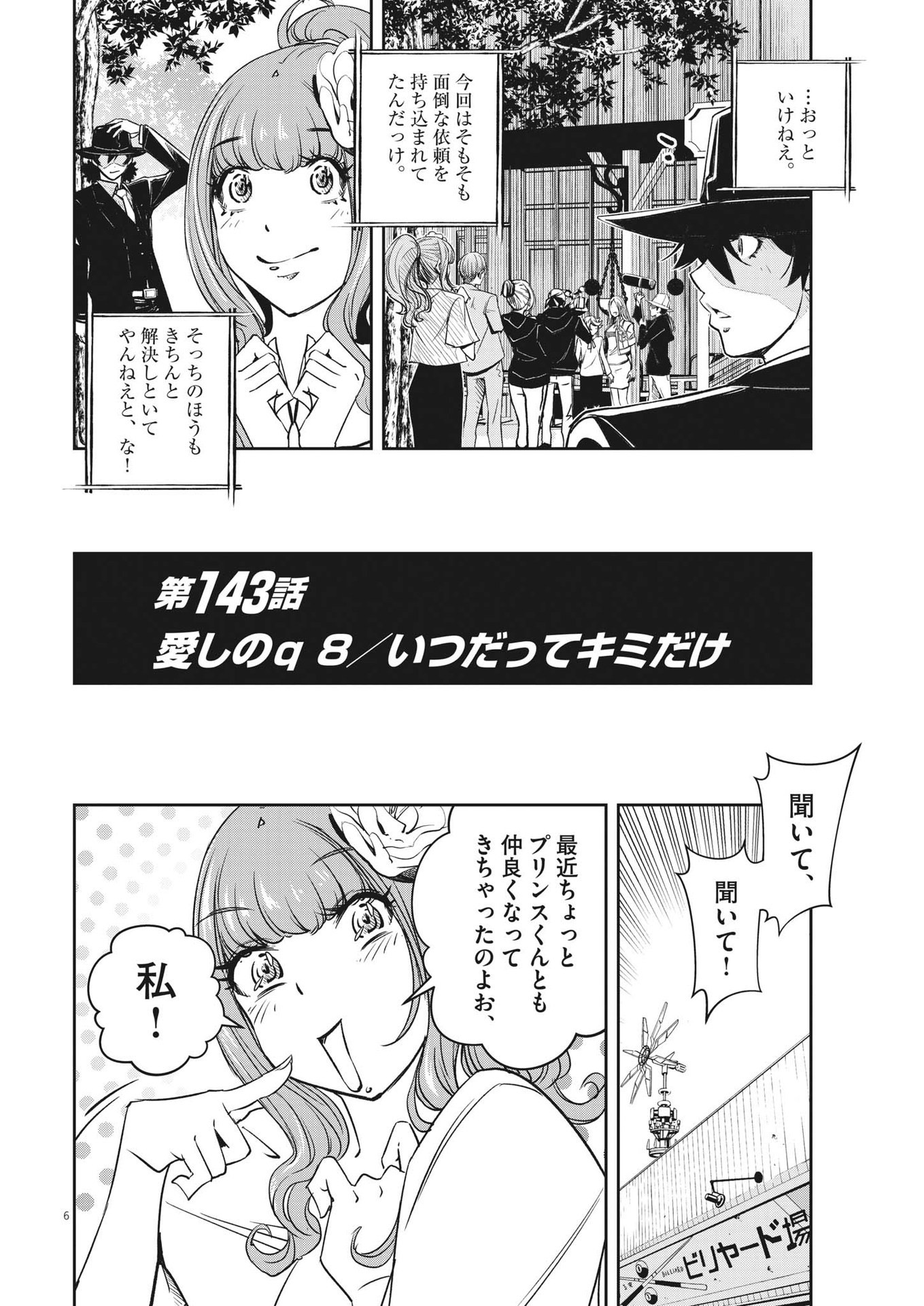 風都探偵 第143話 - Page 6