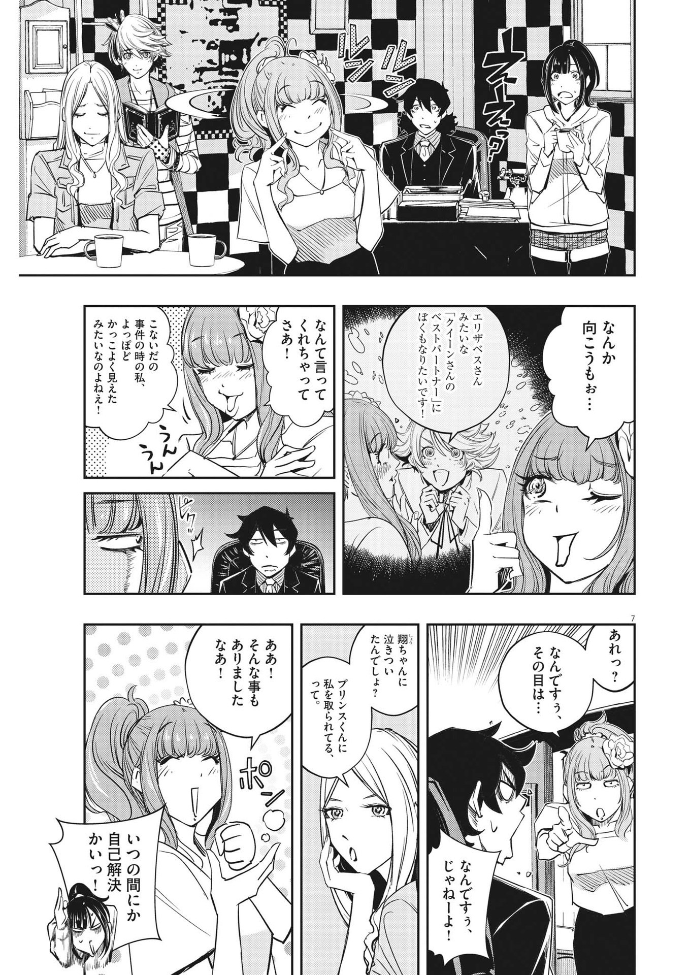 風都探偵 第143話 - Page 7