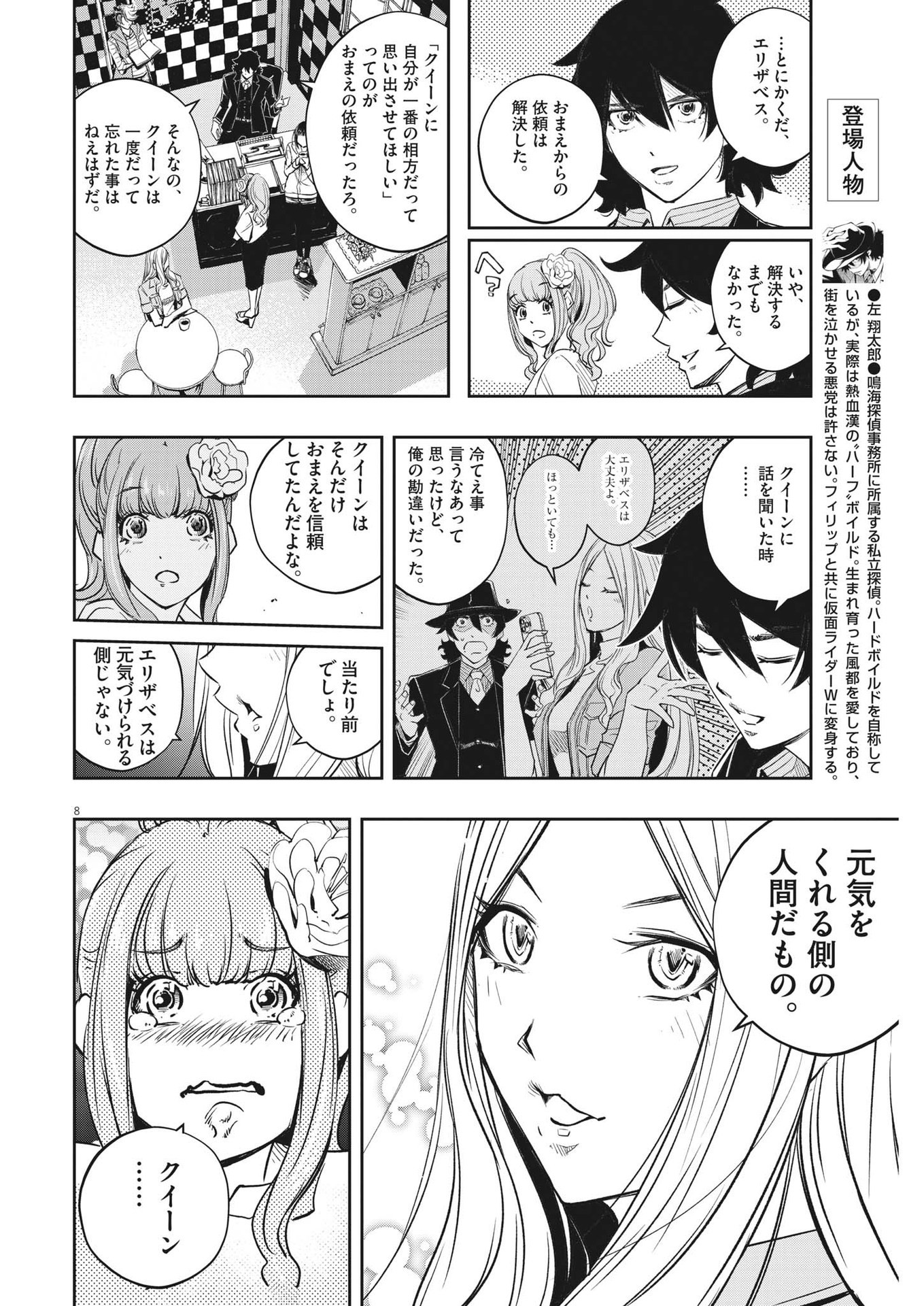 風都探偵 第143話 - Page 8