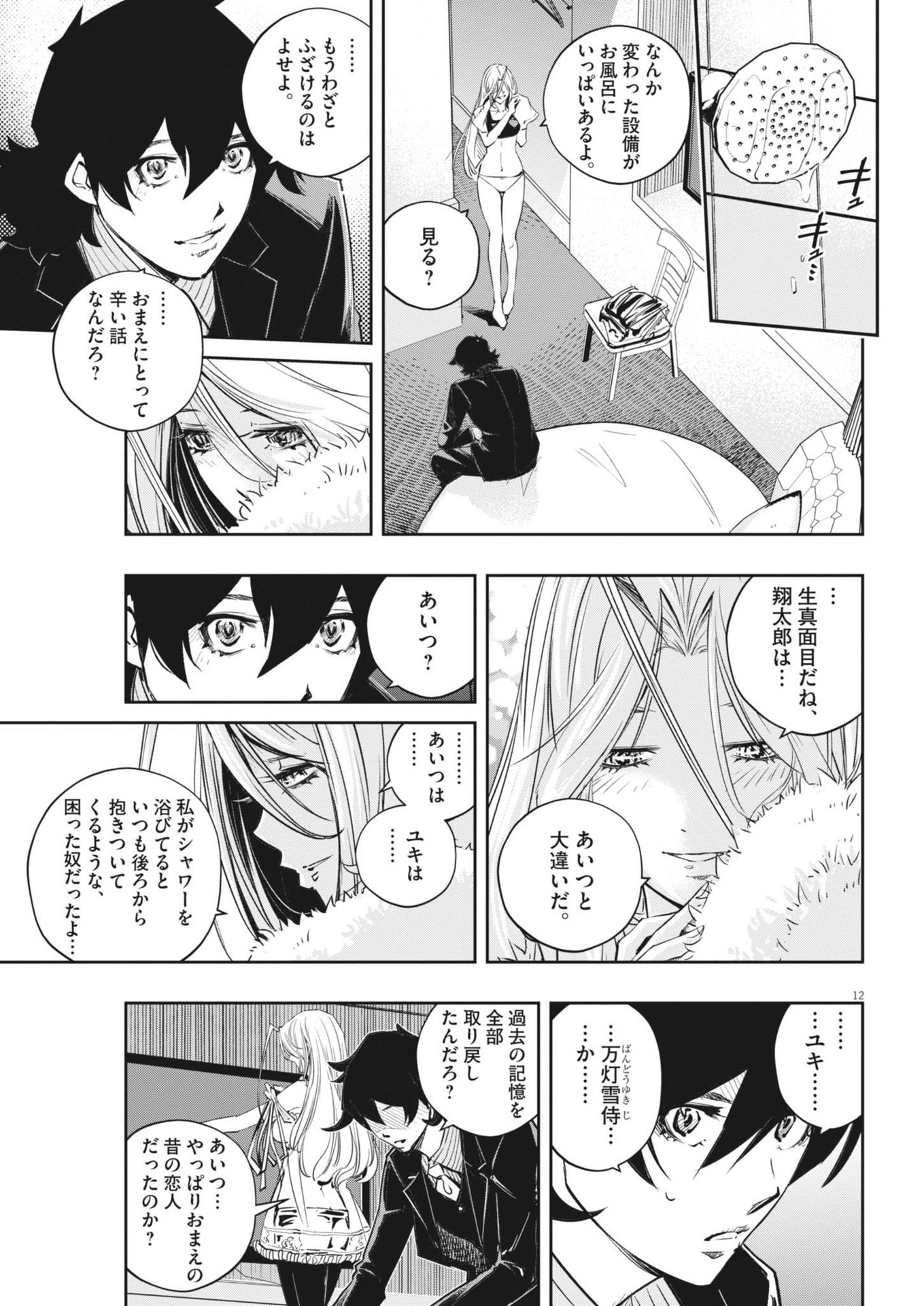 風都探偵 第144話 - Page 12