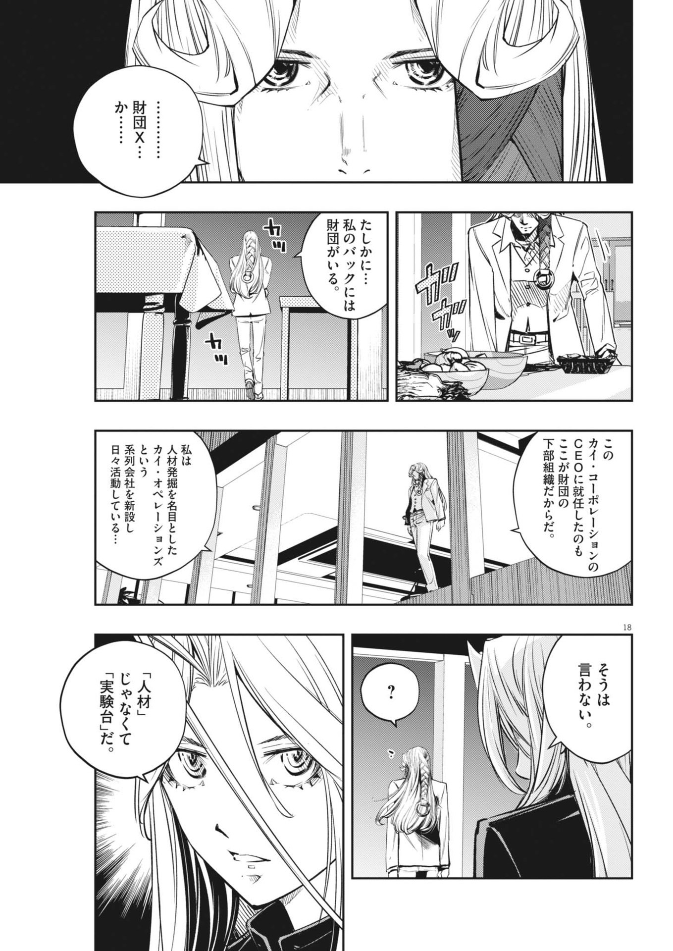 風都探偵 第144話 - Page 18