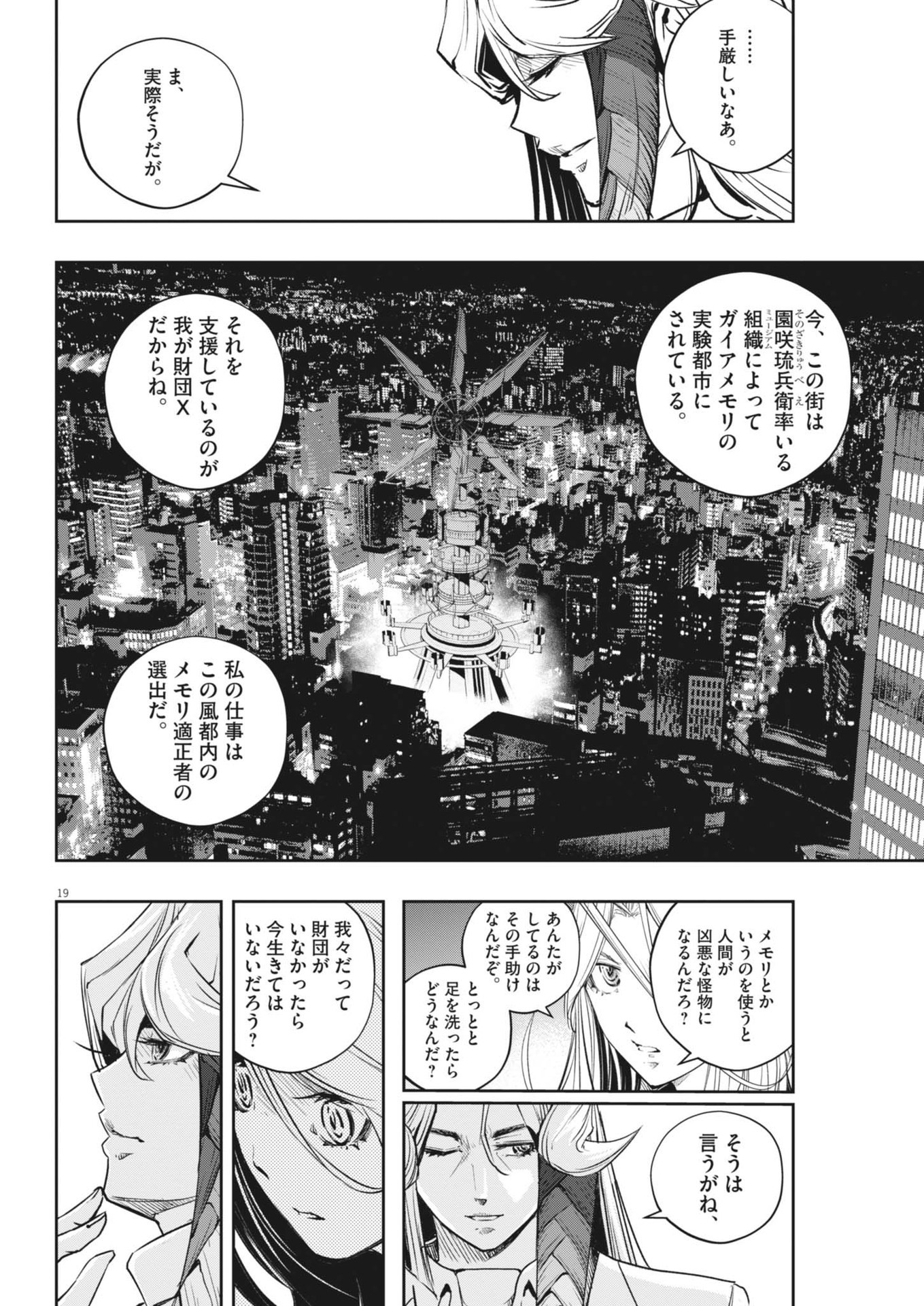 風都探偵 第144話 - Page 19