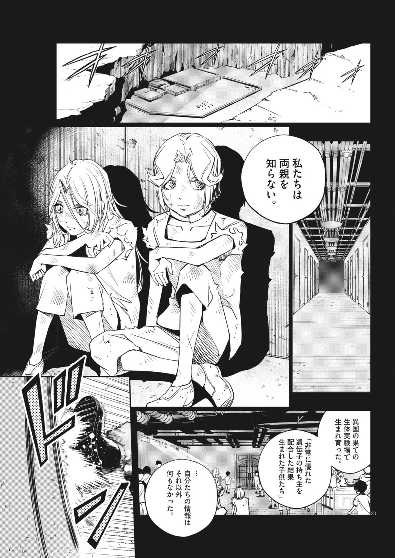 風都探偵 第144話 - Page 20