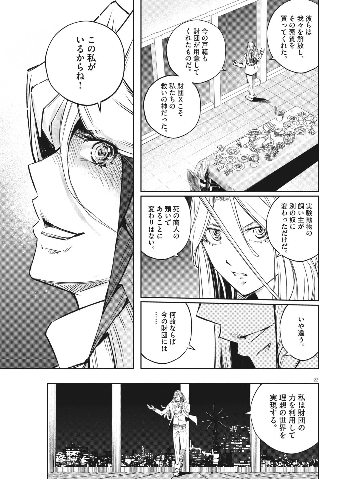 風都探偵 第144話 - Page 22