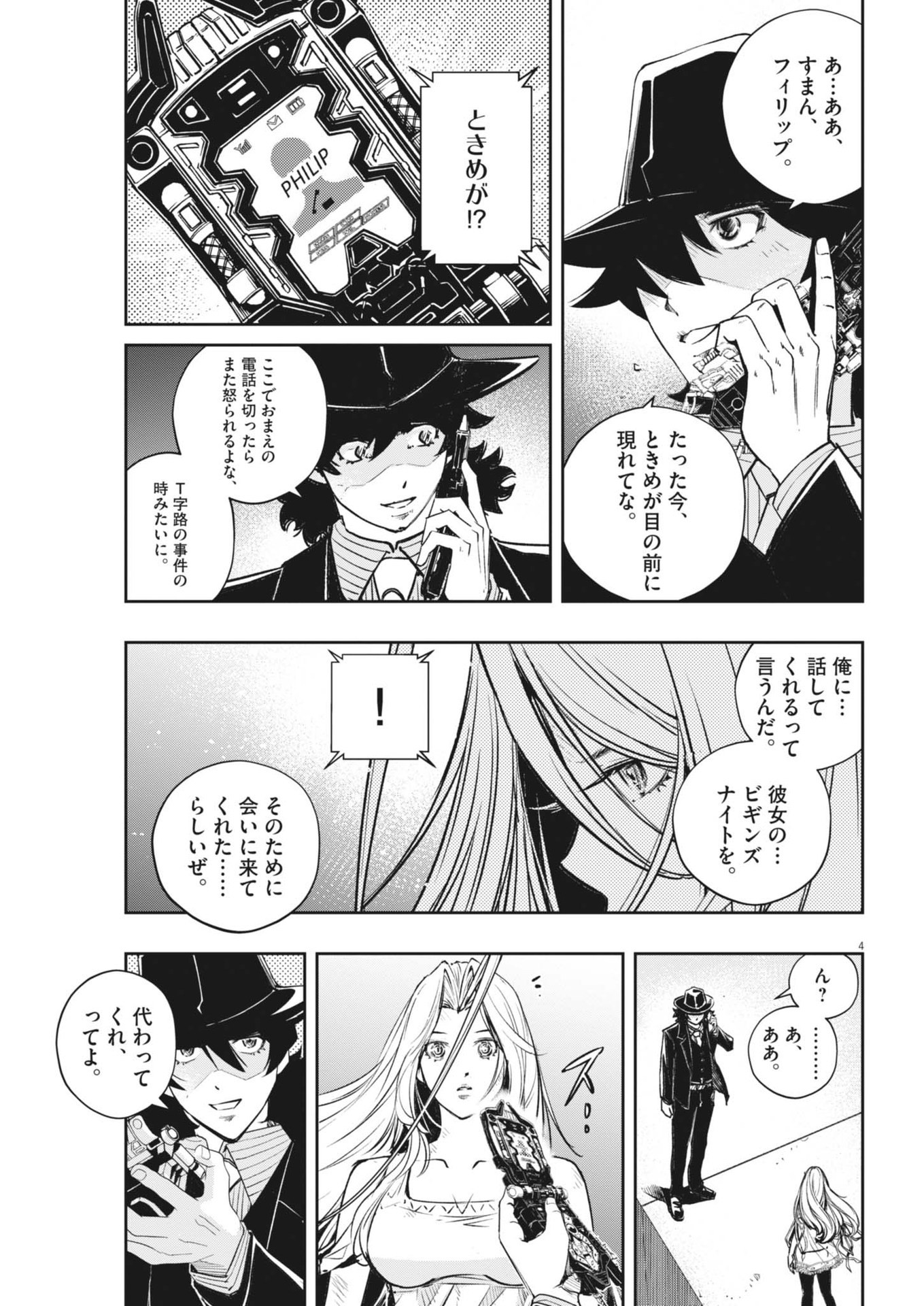 風都探偵 第144話 - Page 4