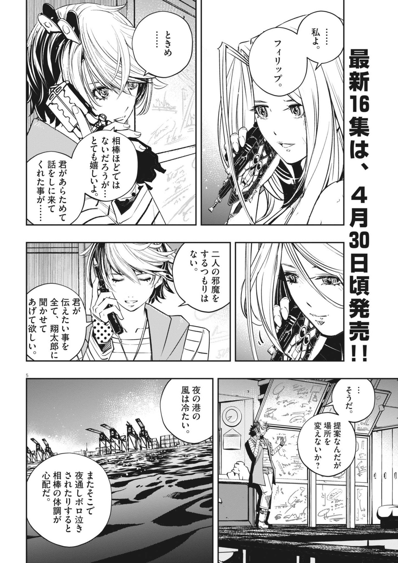 風都探偵 第144話 - Page 5