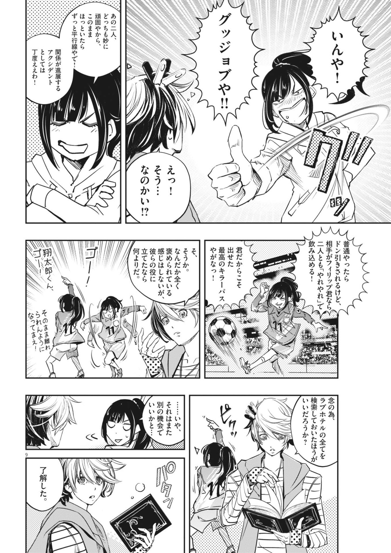 風都探偵 第144話 - Page 9