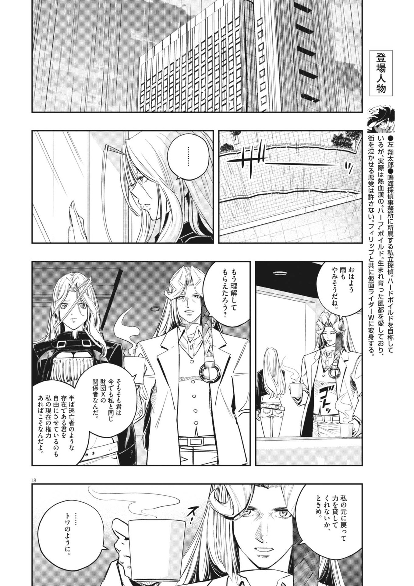 風都探偵 第145話 - Page 18