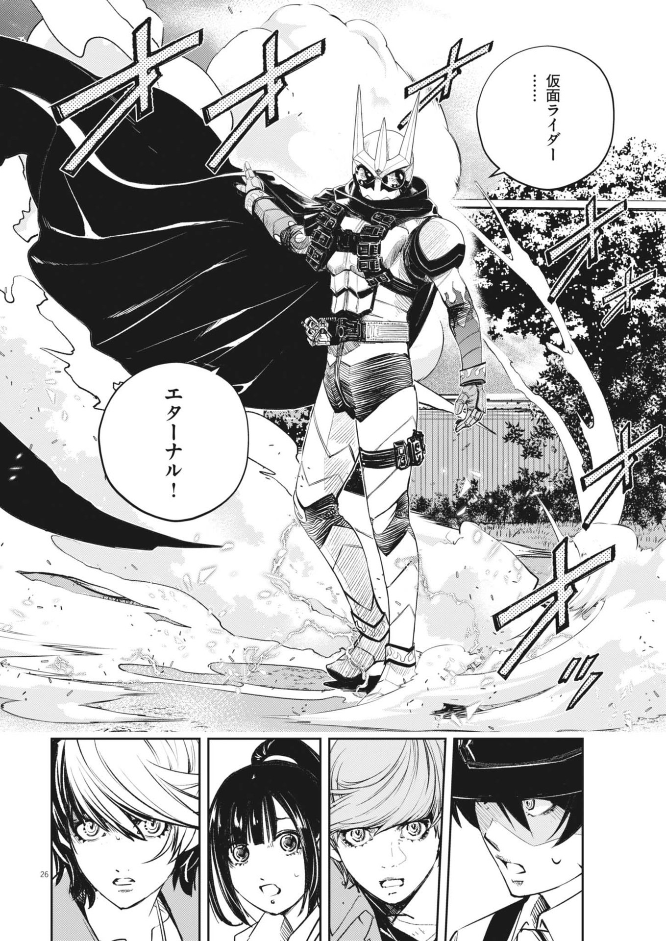 風都探偵 第145話 - Page 26