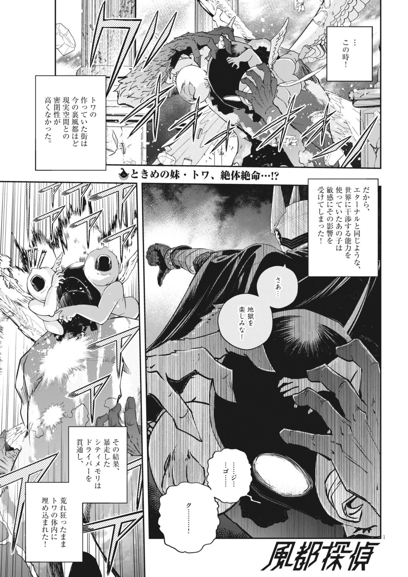 風都探偵 第146話 - Page 1