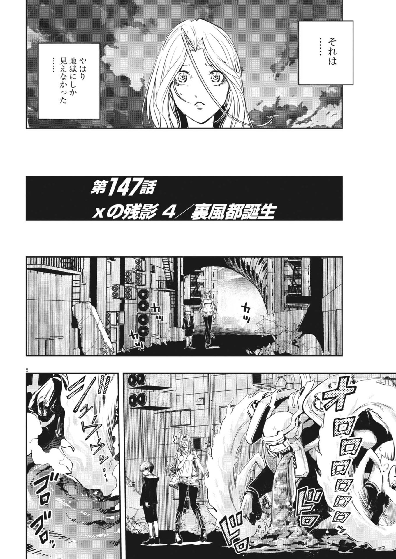 風都探偵 第147話 - Page 5