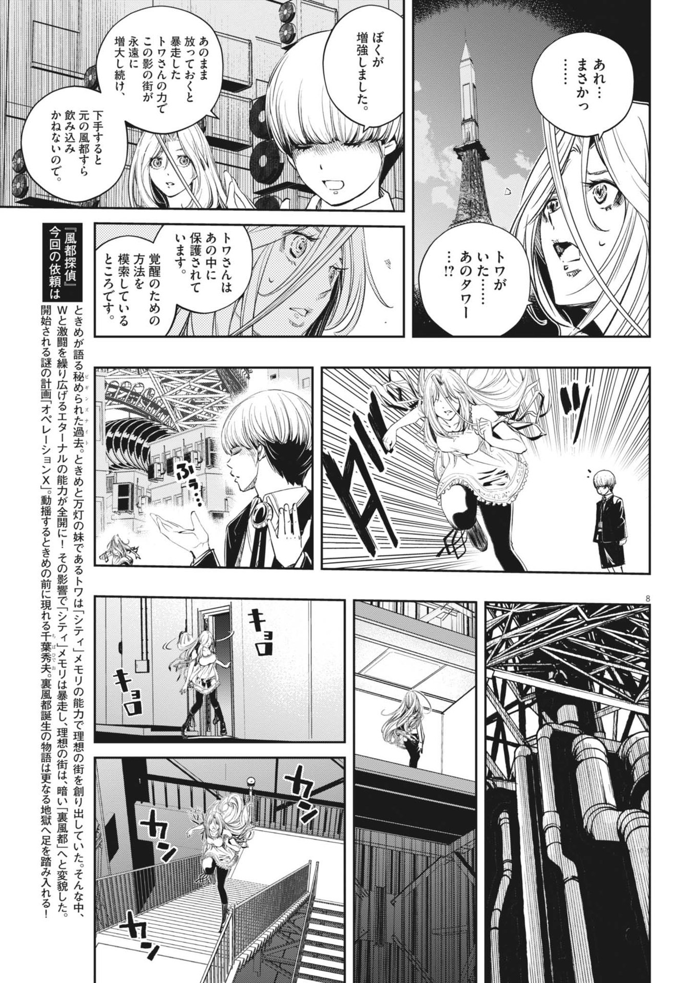 風都探偵 第147話 - Page 8