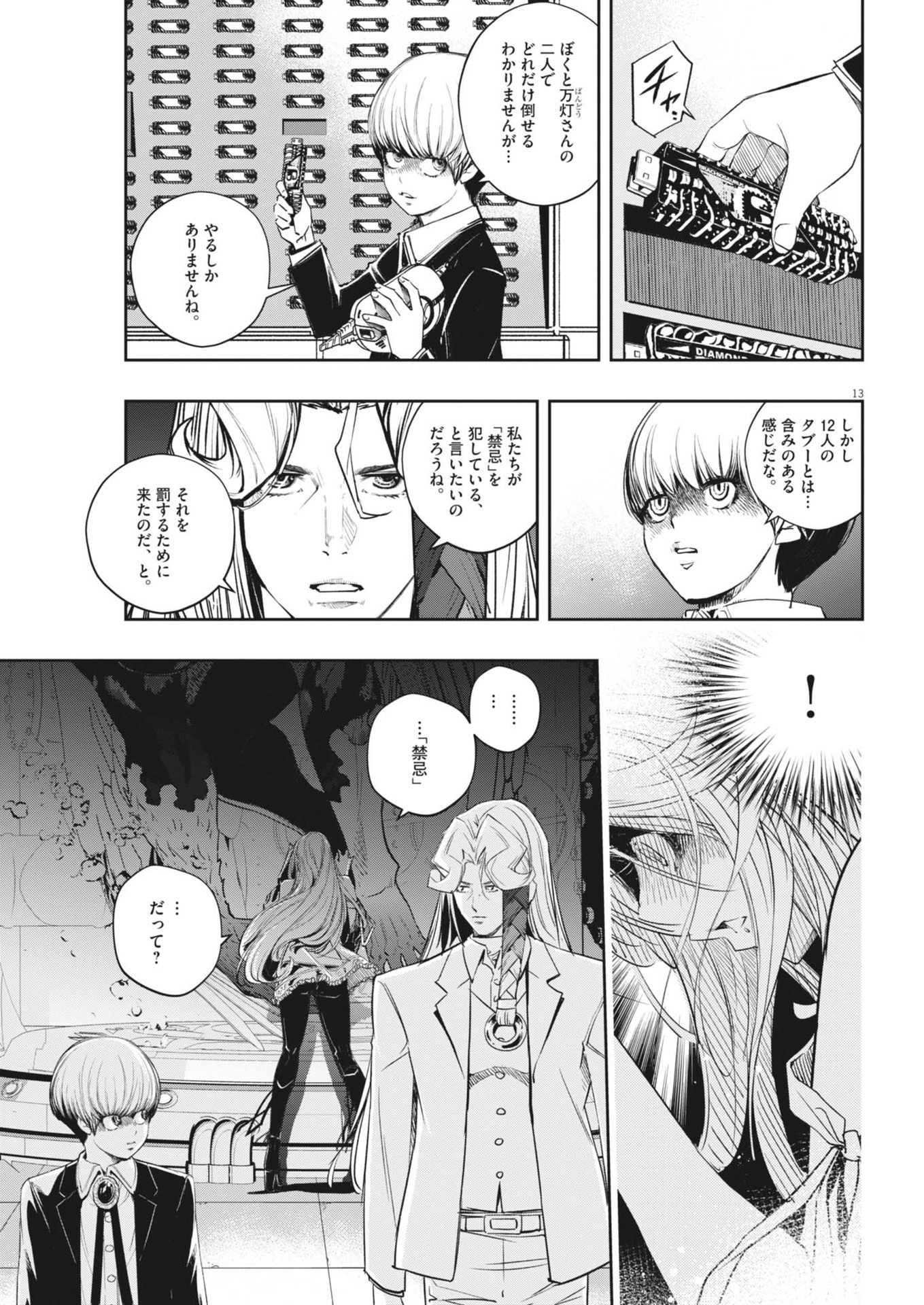 風都探偵 第148話 - Page 14