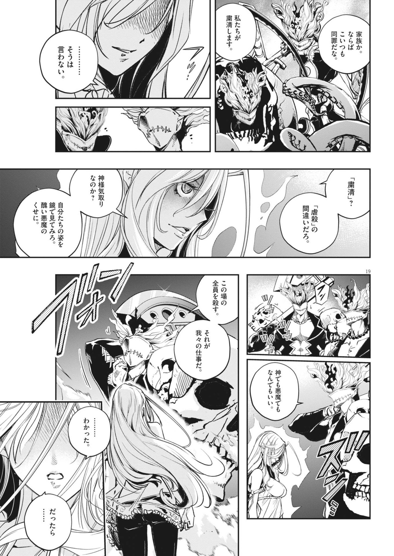 風都探偵 第148話 - Page 20