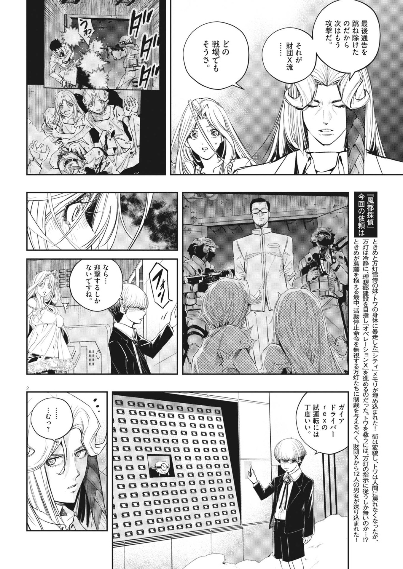 風都探偵 第148話 - Page 3