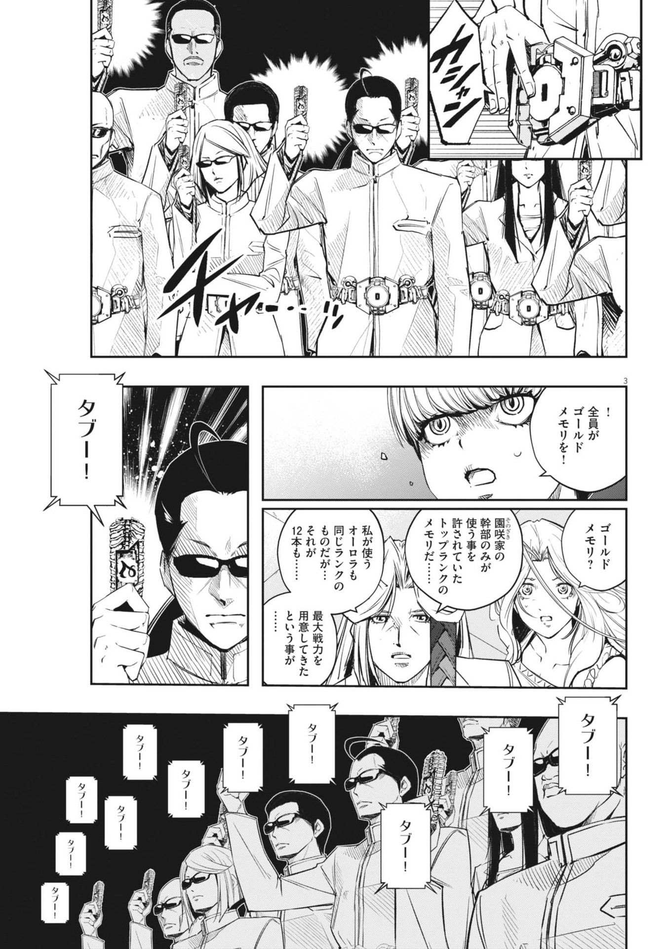 風都探偵 第148話 - Page 4